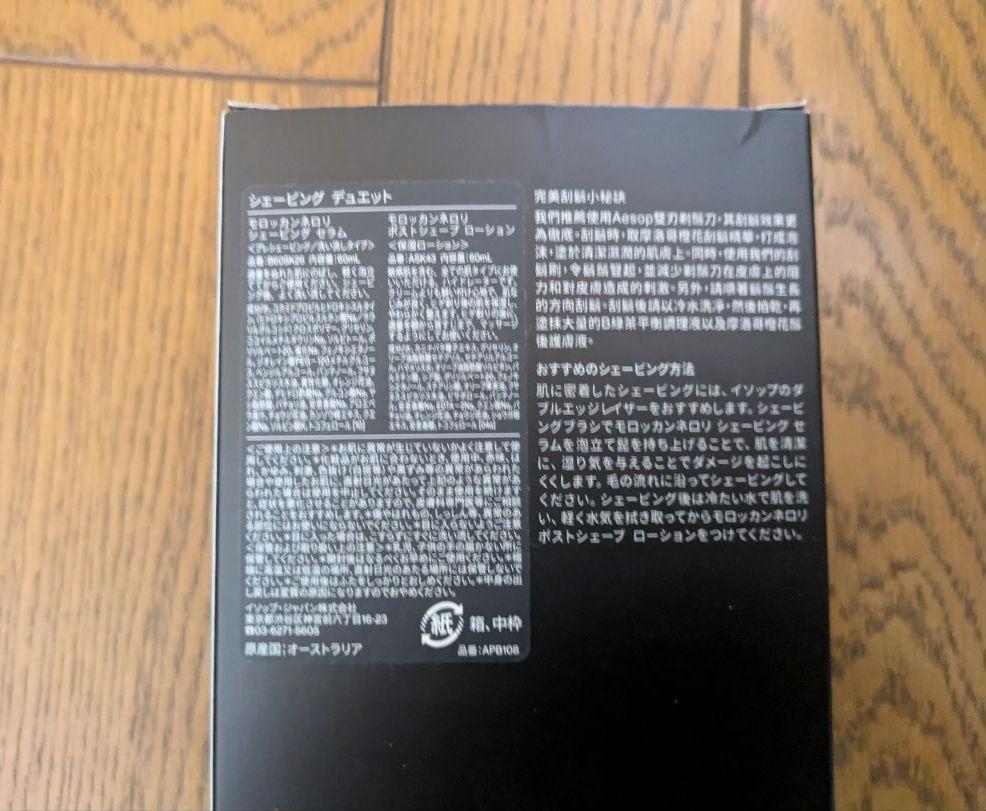 Aesop シェービング デュエット イソップ