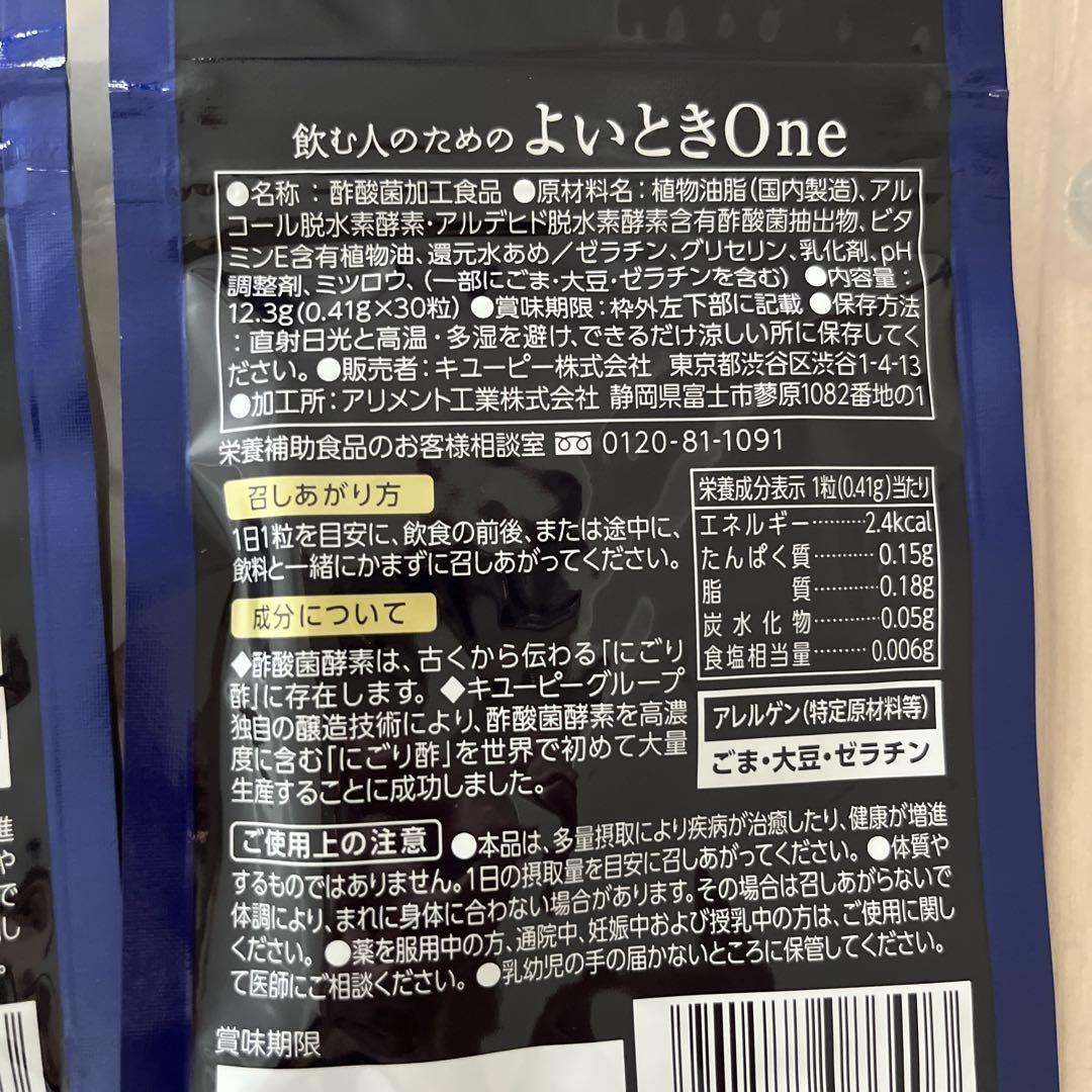 よいときone 30日分×4袋　キューピー
