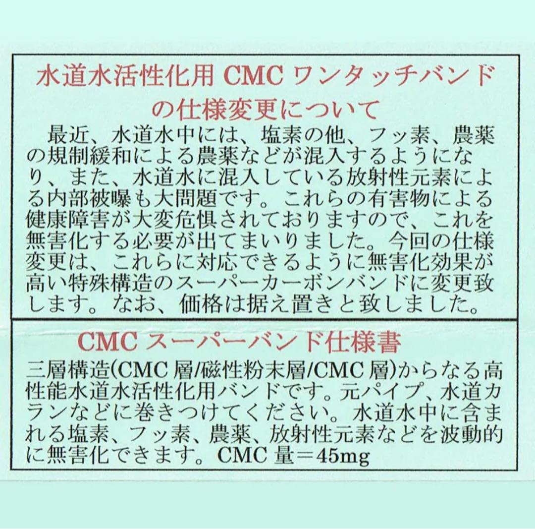 値下げ中 CMC ワンタッチバンド 正規品カタログ付き。