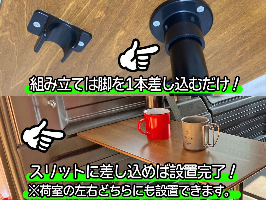 N-VAN用荷室テーブル　車中泊・車内カフェに最適！