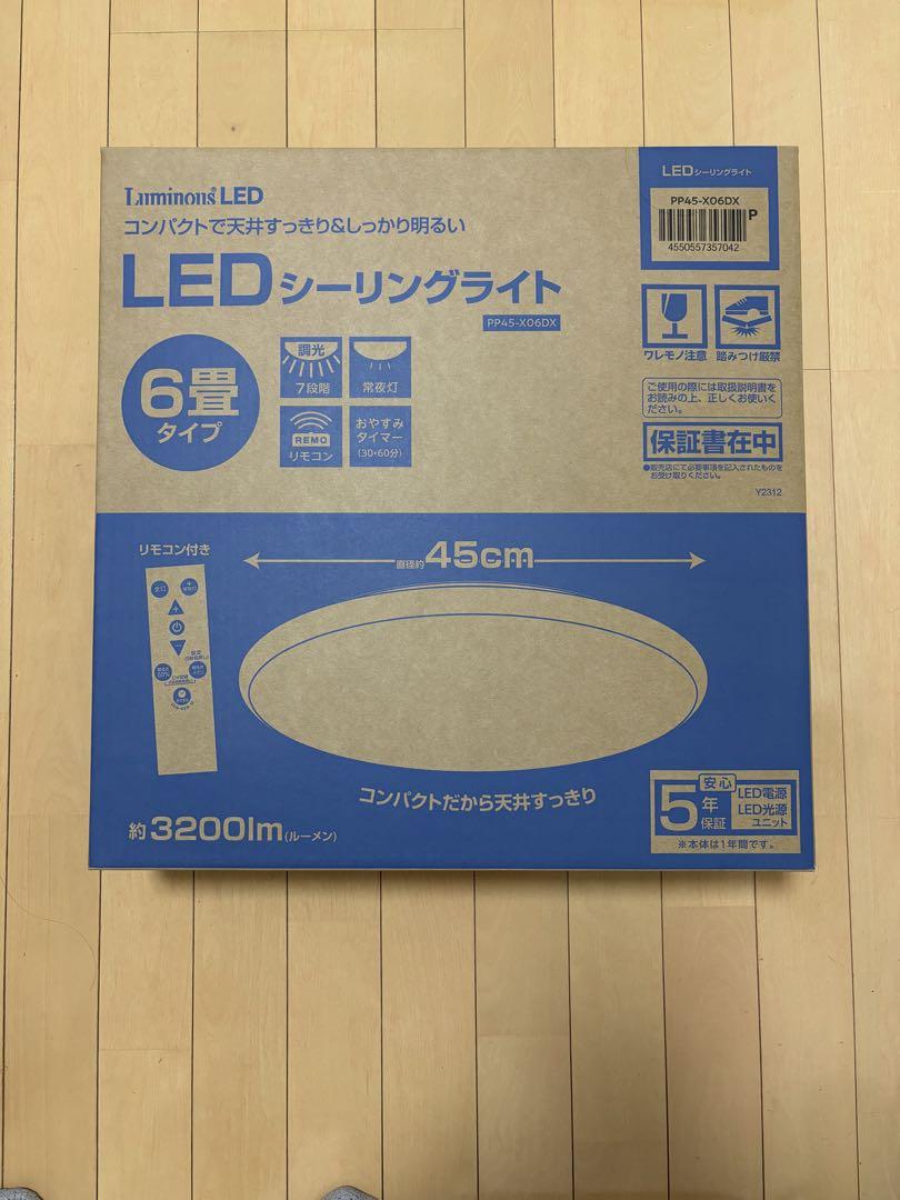 新品、シーリングライト6畳用