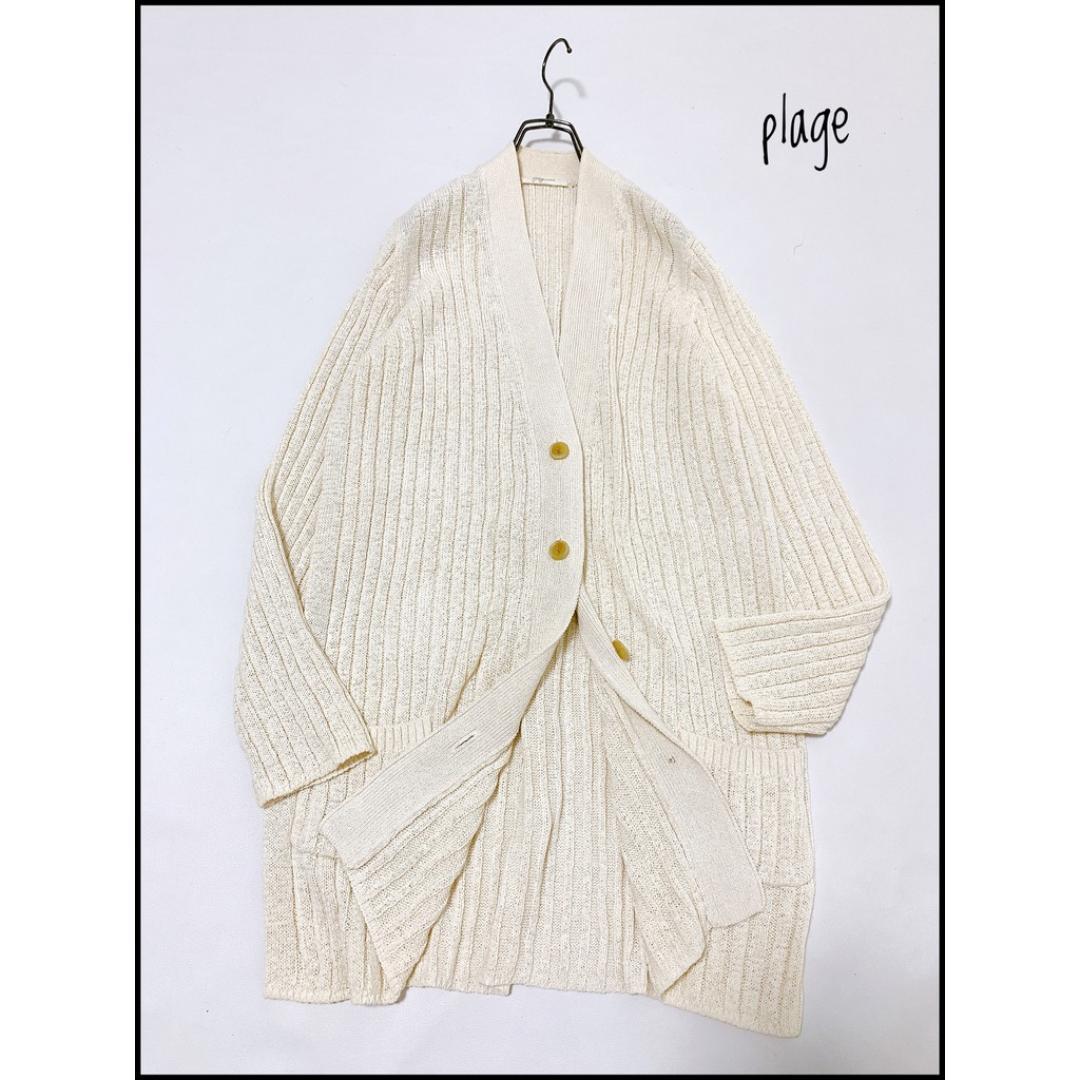 【美品】【人気】plage ニットカーディガン　リブ　ロング　可愛い　万能
