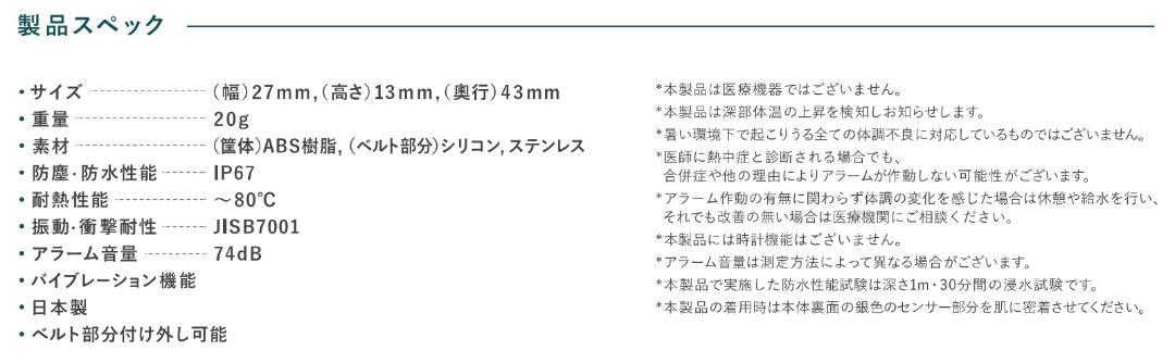 熱中症対策ウォッチ　カナリアPlus