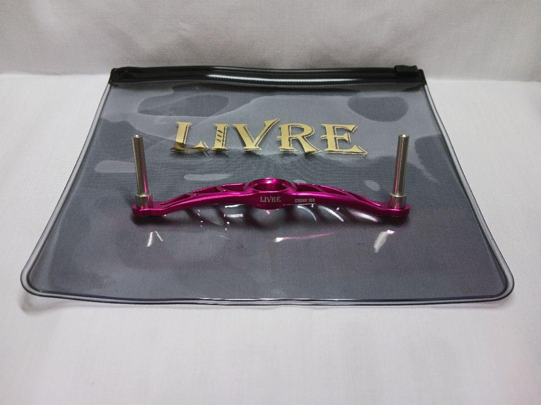 LIVRE リブレ クランク100 [希少カラー] ①