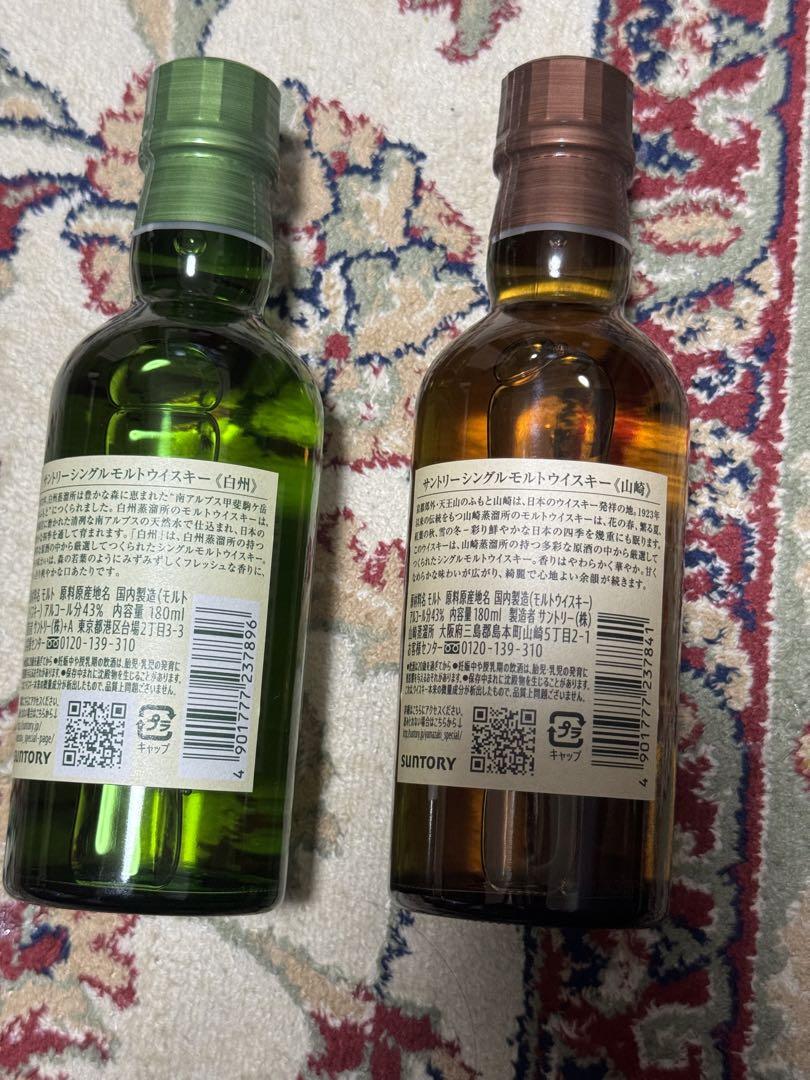 山崎白州　ミニボトル180ml