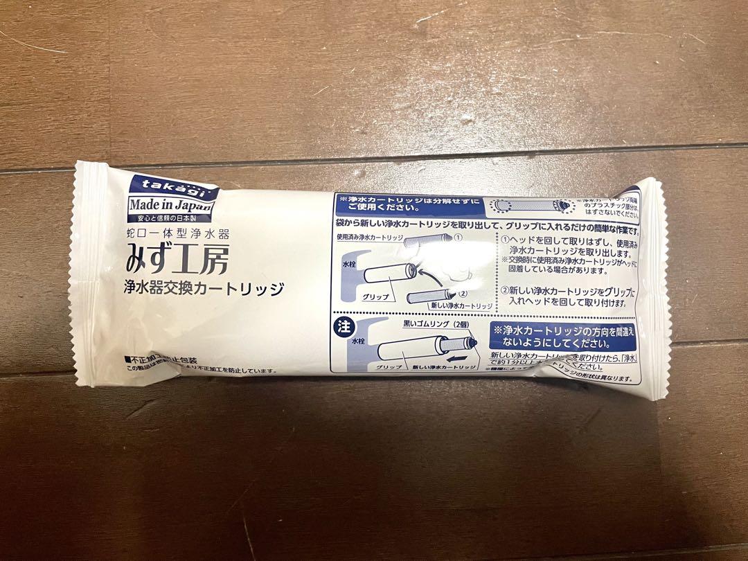 タカギ蛇口一体型浄水器みず工房浄水器交換カートリッジJC0036ST