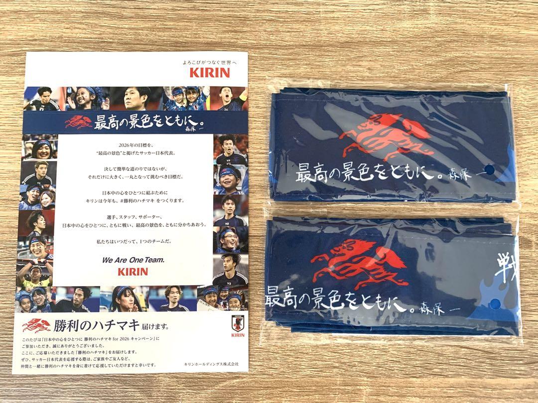 勝利のハチマキ キリン サッカー日本代表 for 2026 ハチマキ2本