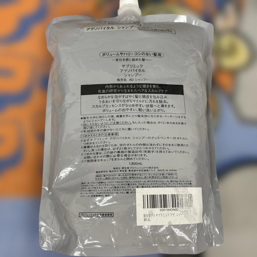 506253資生堂プロ サブリミック アデノバイタルシャンプー 1800g