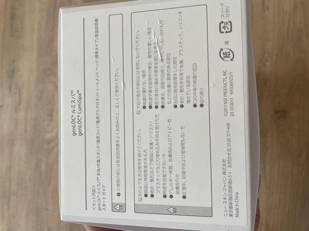 【美品】NUSKIN ニュースキン ルミスパ説明書付き箱付き