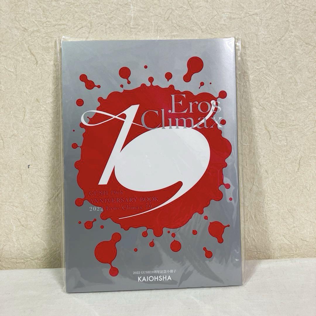 GUSH19・20・21周年描き下ろし小冊子・「Anniversary他２冊」 GUSH19・20・21周年描き下ろし小冊子・「Anniversary他2冊