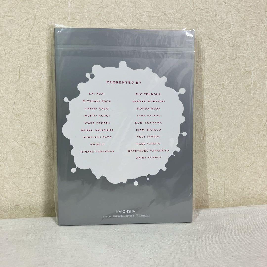 GUSH19・20・21周年描き下ろし小冊子・「Anniversary他2冊
