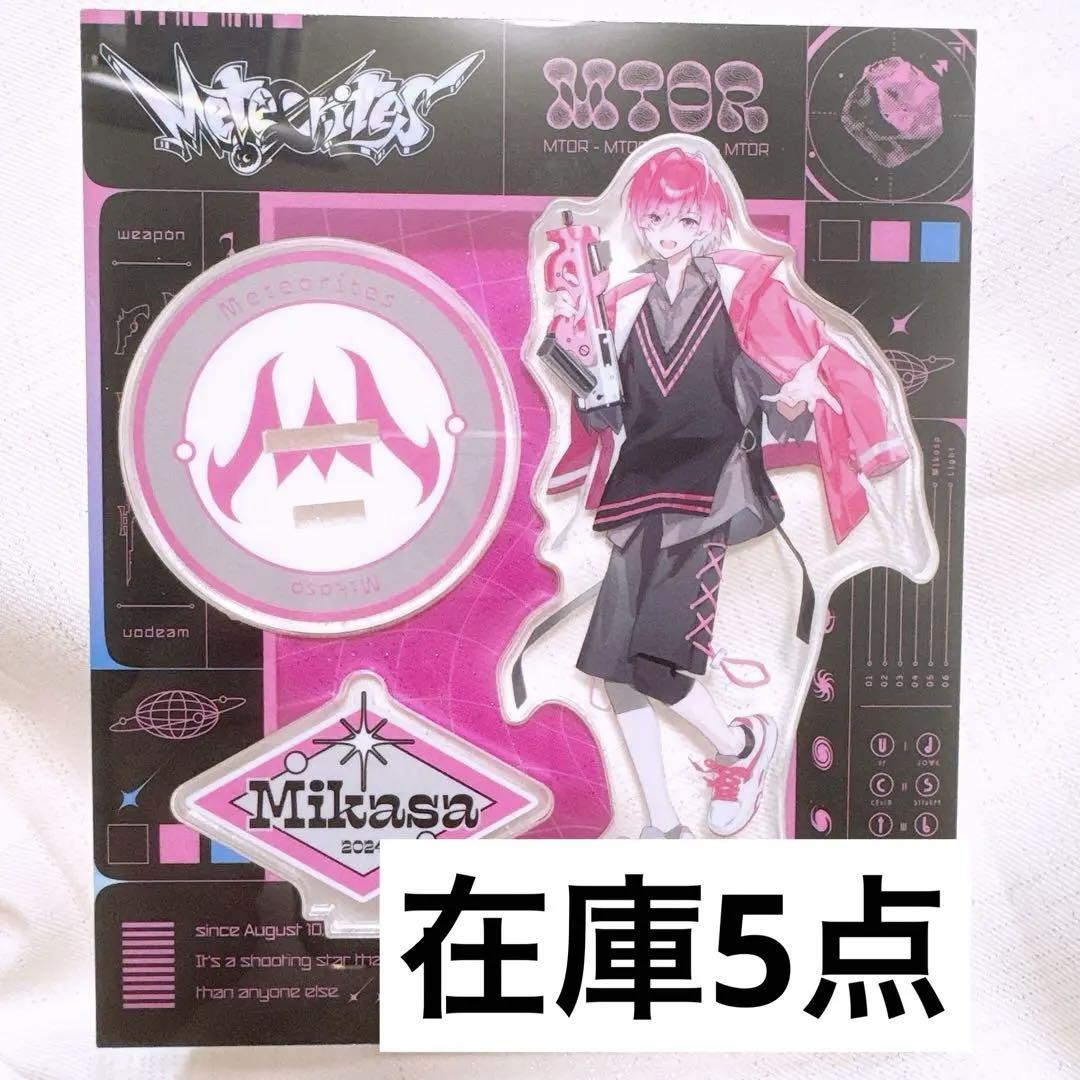 めておら みかさくん ファースト アクスタ アクリルスタンド
