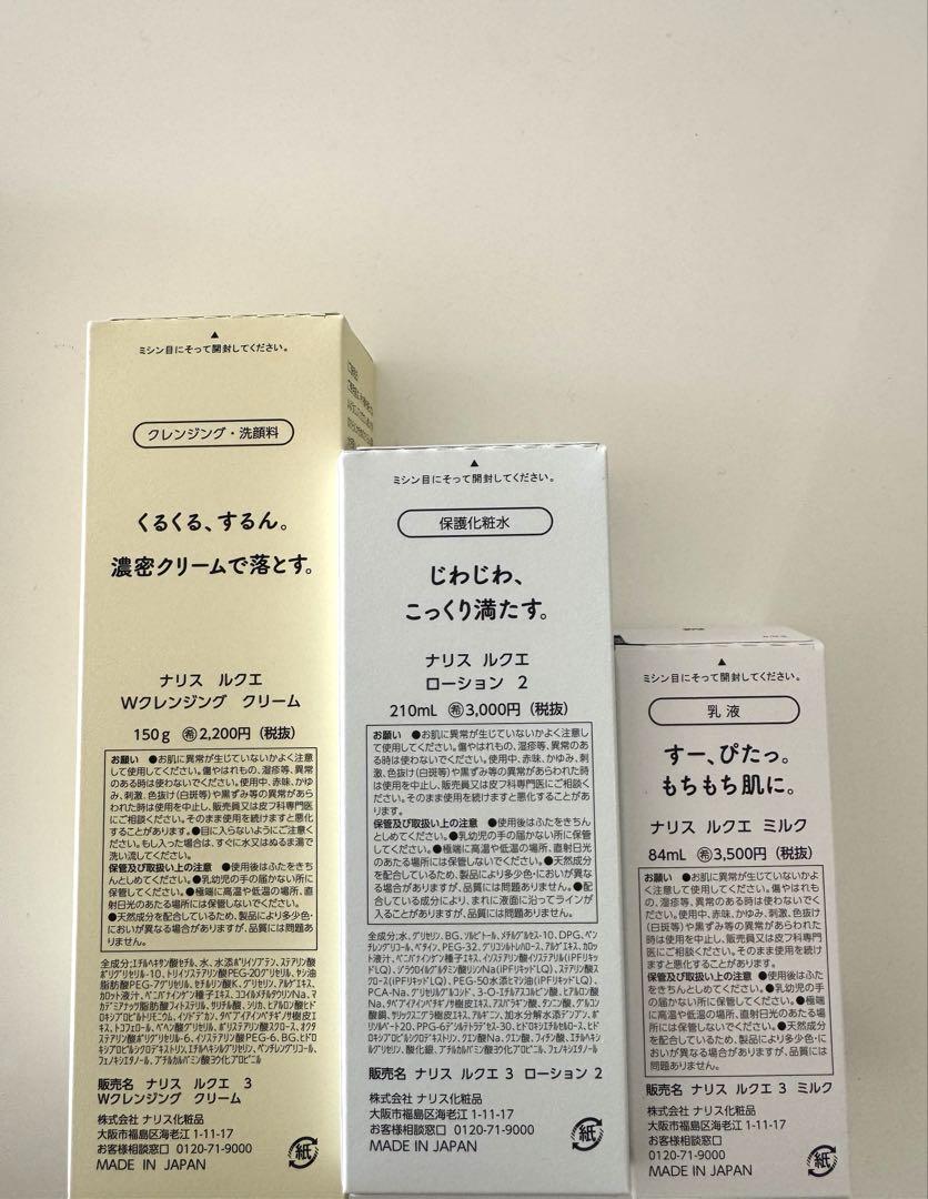 新入荷ナリス化粧品・ルクエW クレンジングクリーム＋ローション2＋ミルク