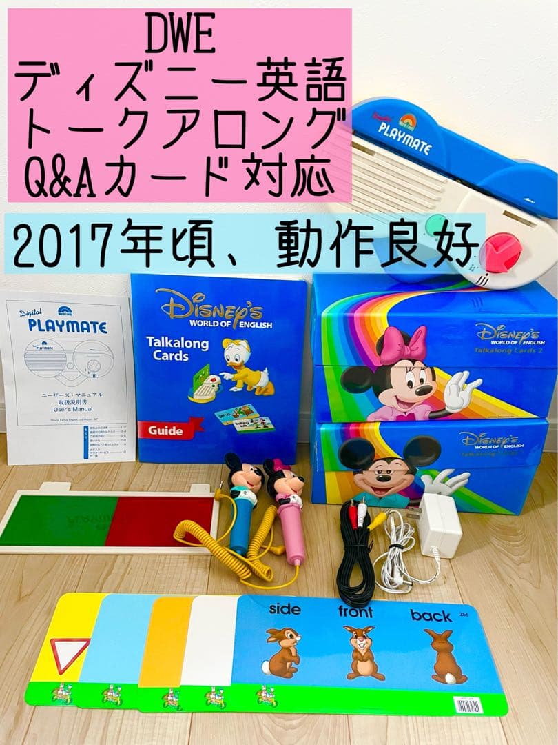 DWE ディズニー英語システム　トークアロング　動作良好　206