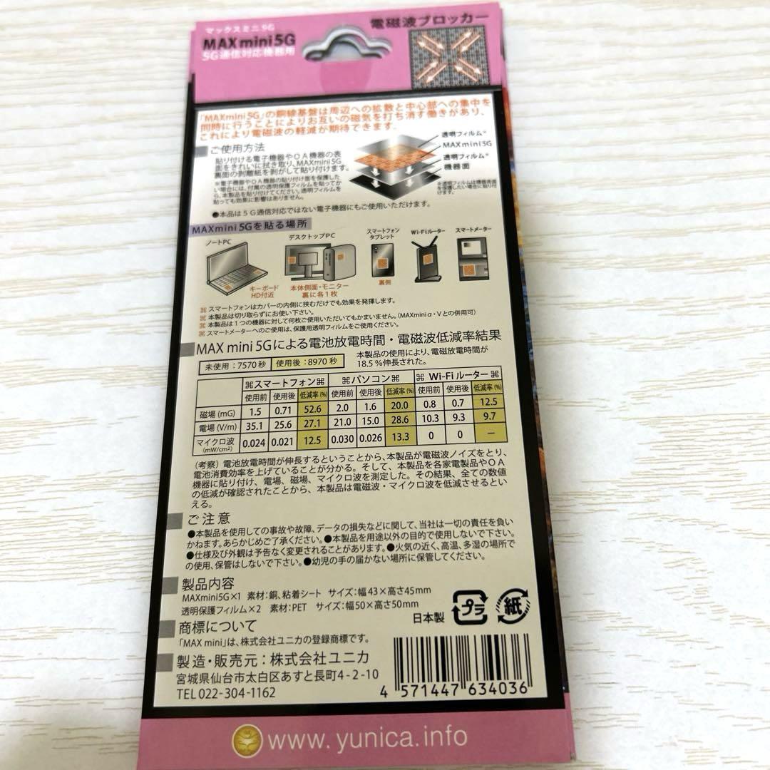 【新品未使用】電磁波ブロッカー MAXmini 5G 3個セット