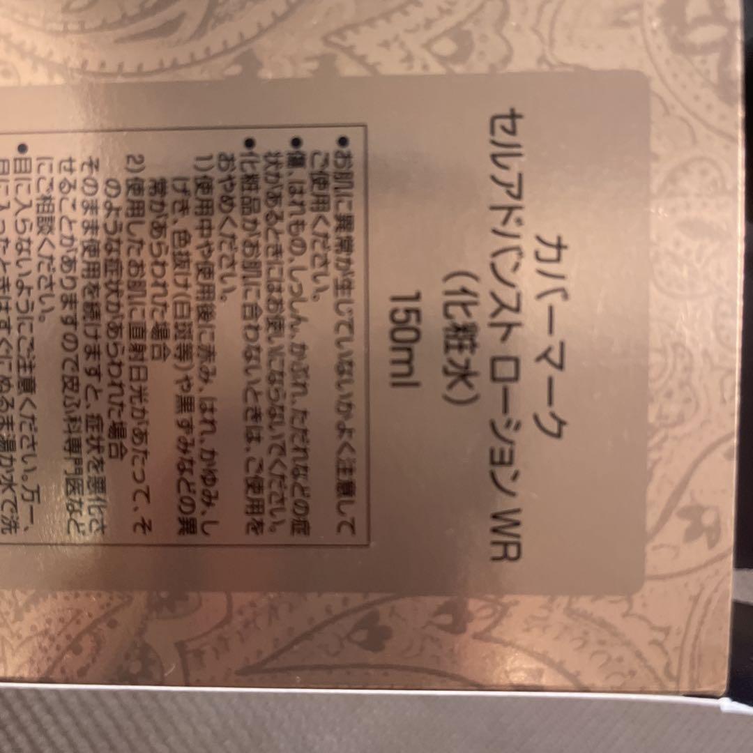 化粧水・ローション・トナー COVERMARK CELL ADVANCED LOTION 160ml