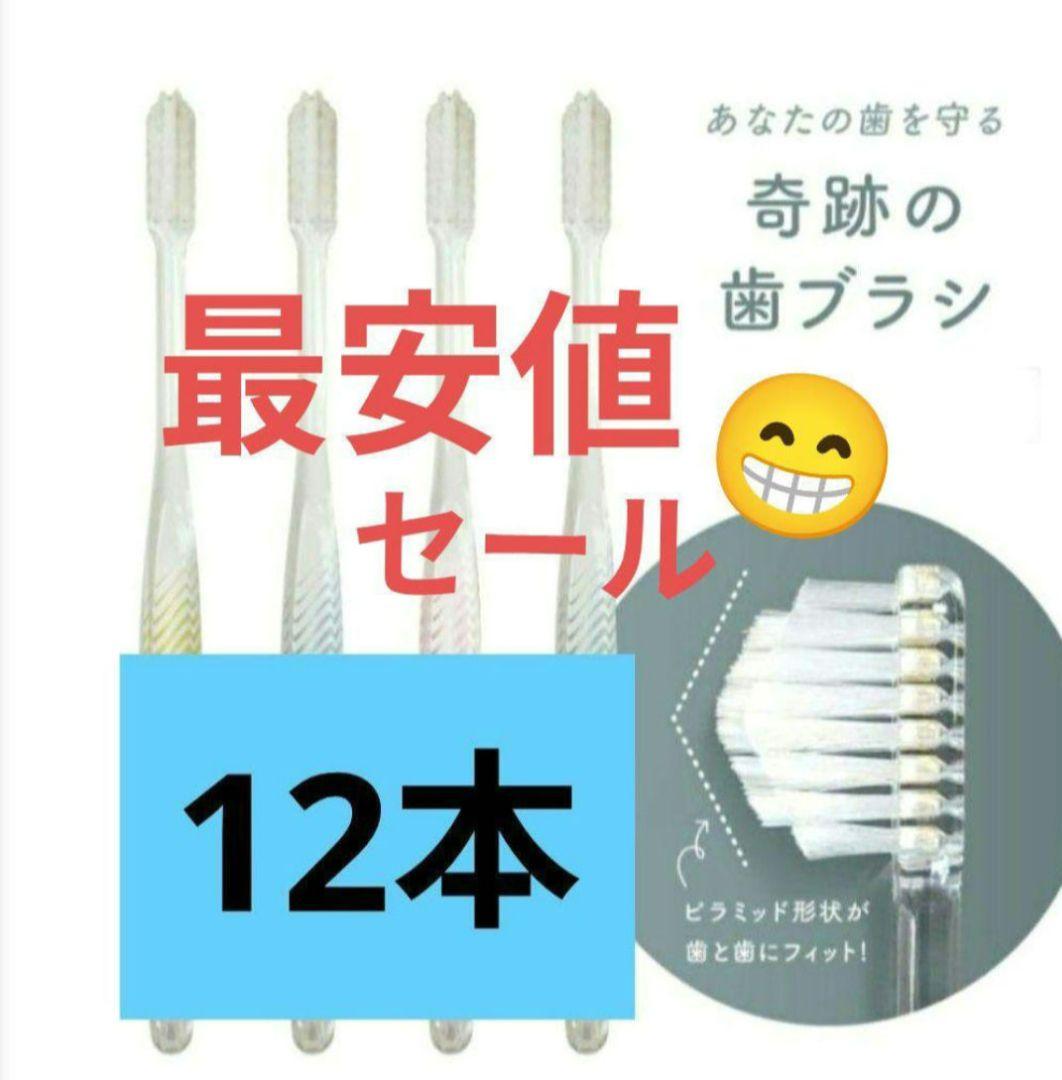奇跡の歯ブラシ正規品 　歯科専売 　大人用歯ブラシ　虫歯予防　6本☆m/jt