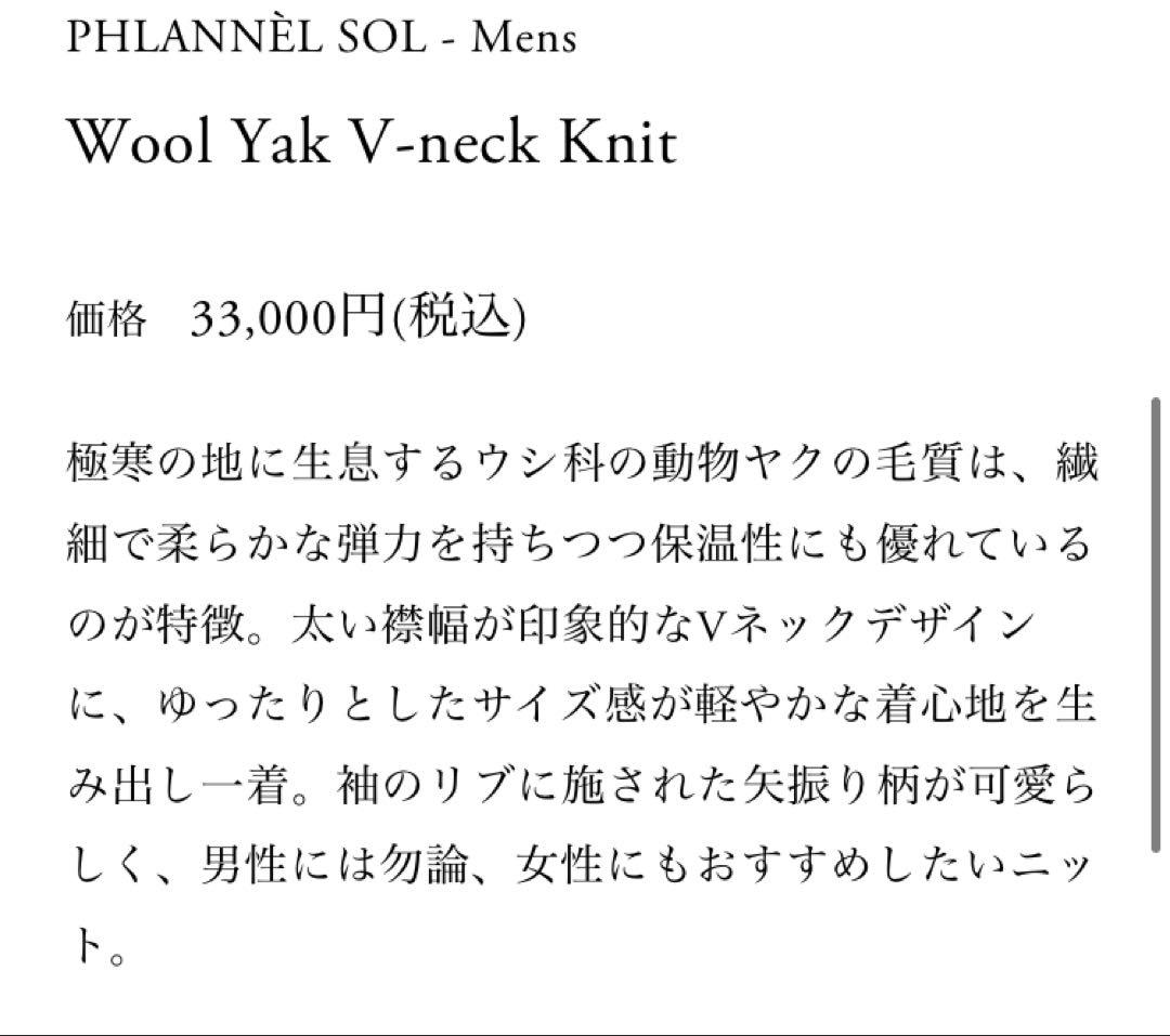 Vネック ニットwool Yak 3 phlannel フランネル