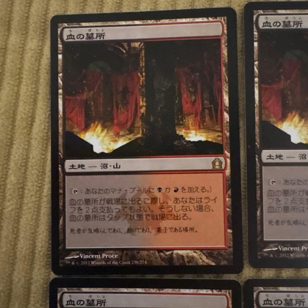 血の墓所 4枚セット 血の墓所/Blood Crypt RTR英語4枚セット 血の墓所 4枚セット 血の墓所/Blood Crypt RTR英語4枚セット