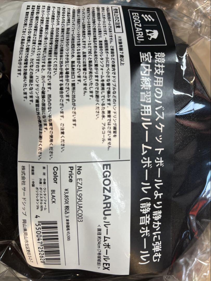 EGOZARU ルームボールEX 黒