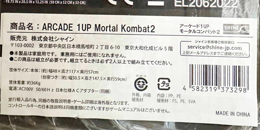 新品 ★ アーケード1UP モータルコンバット2 大型ゲーム機 12タイトル収録
