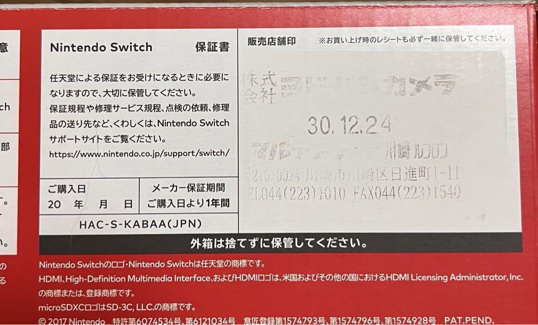 Nintendo Switch 本体中古Joyコンおまけ付き