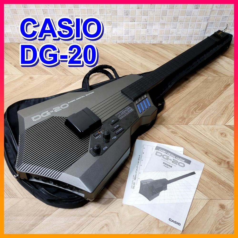 CASIO DG-20 カシオ デジタルギター 動作品 取扱説明書 ケース付
