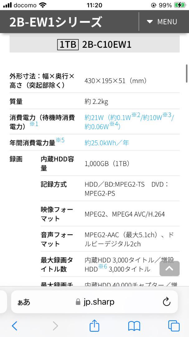 シャープブルーレイ（レコーダー）2b-c10ew1