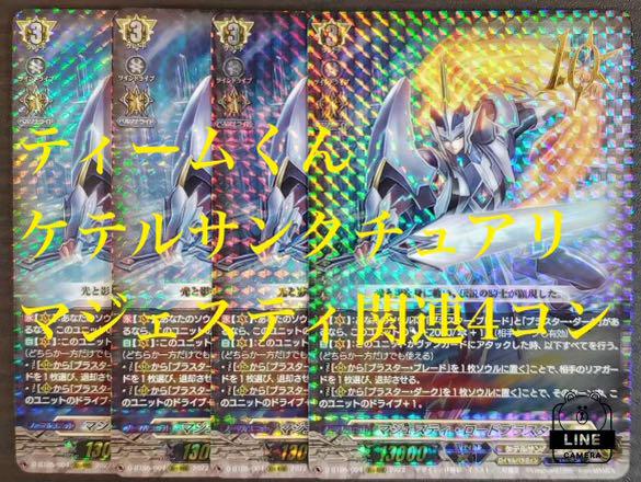 群雄凱旋 10th RRR マジェスティ関連 4コン ケテル ロイヤルパラディン