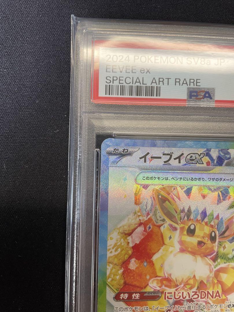 【本日限定価格】イーブイex sar psa10