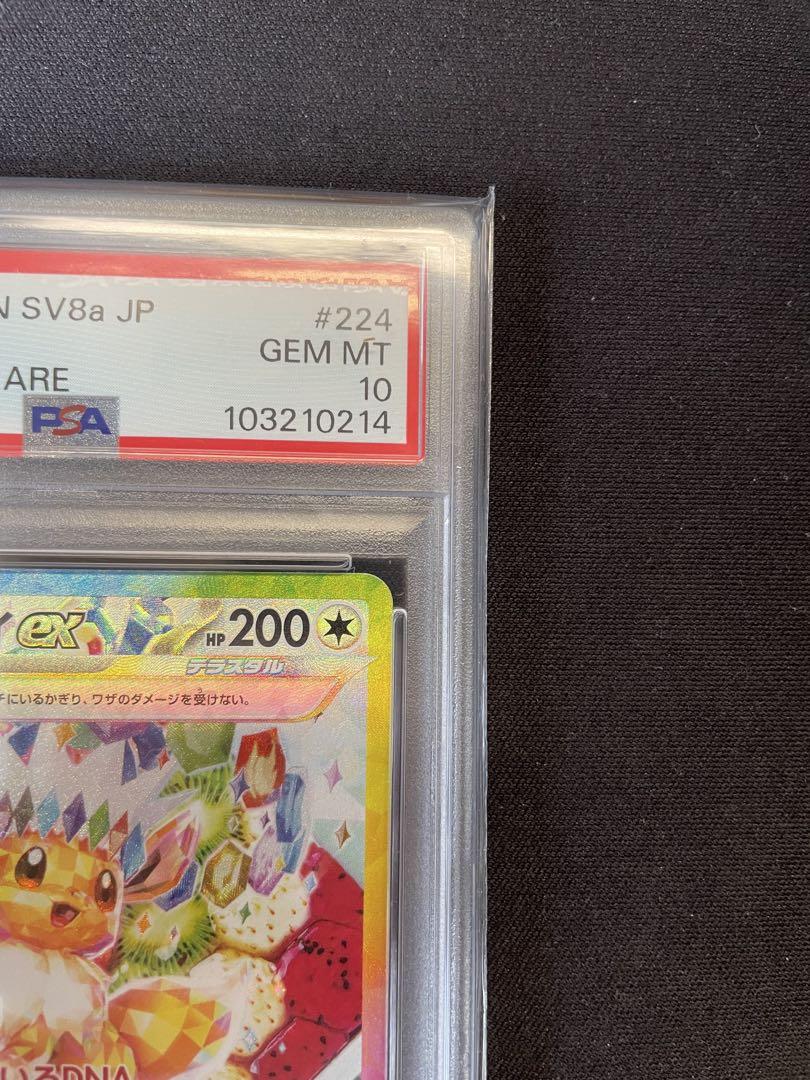 【本日限定価格】イーブイex sar psa10