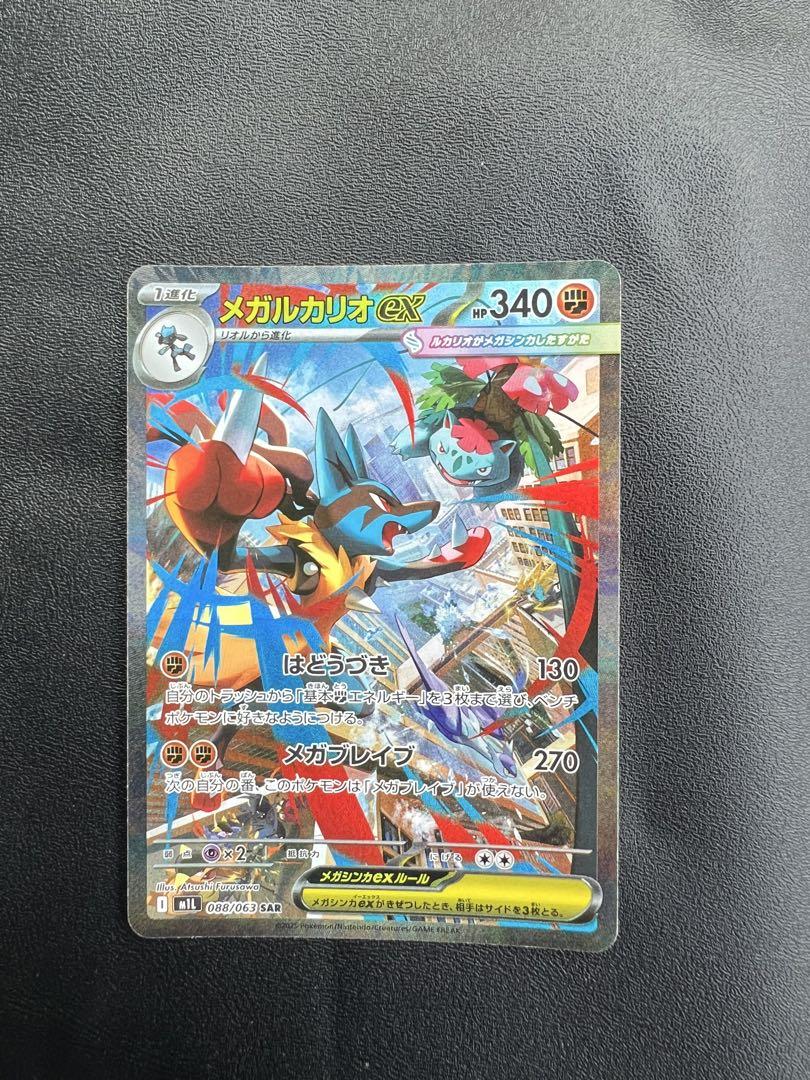 メガルカリオ sar ポケモンカード メガブレイブ