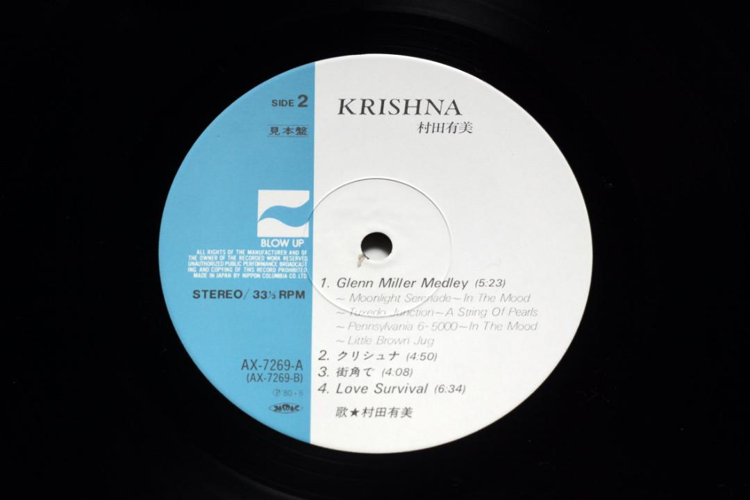 見本盤 80sオリジナル「クリシュナ」村田有美 レコード AOR
