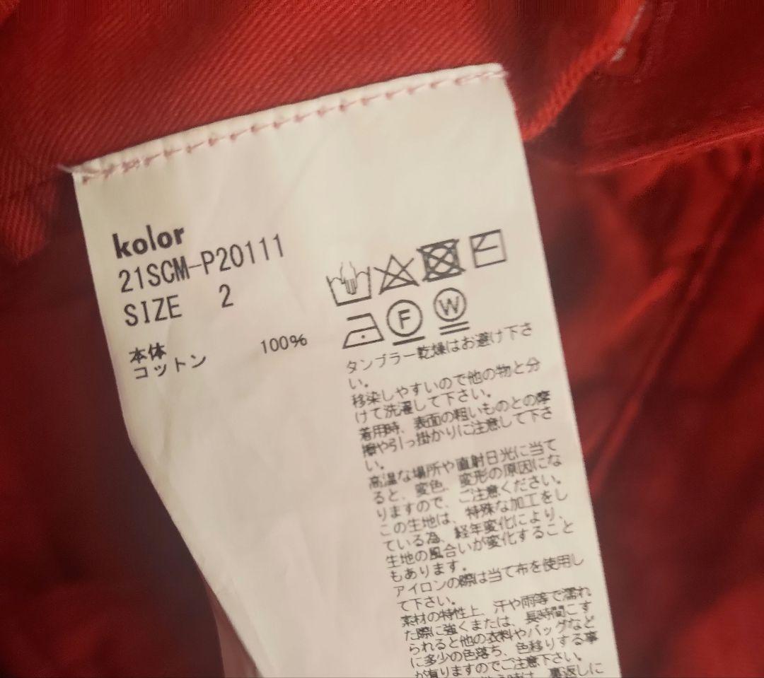 kolor 21ss 赤パンツ パッカリングパンツ サイズ2 画像3