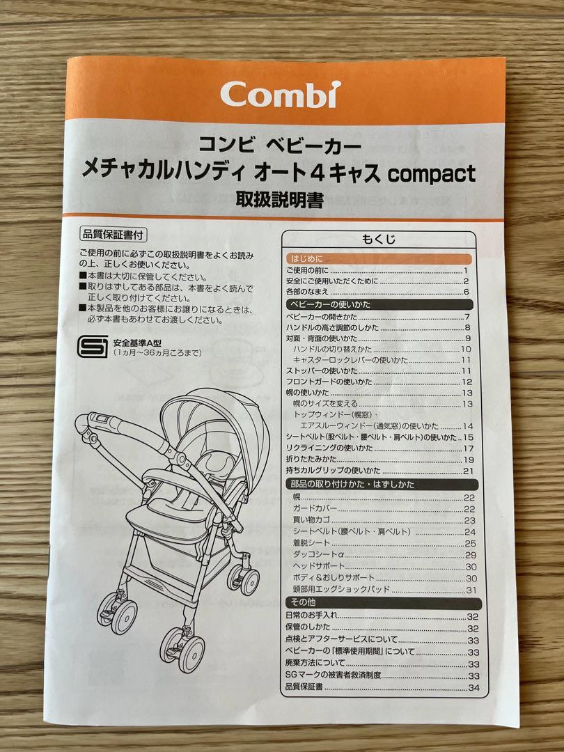 Combi ベビーカー メチャカルハンディ オート4キャス compact