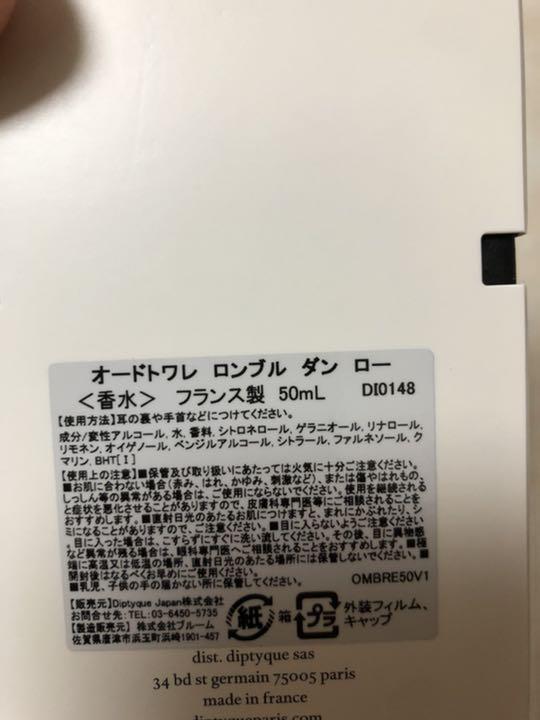☆もんた☆ディプティック オードトワレ ロンブル ダン ロー 50ml