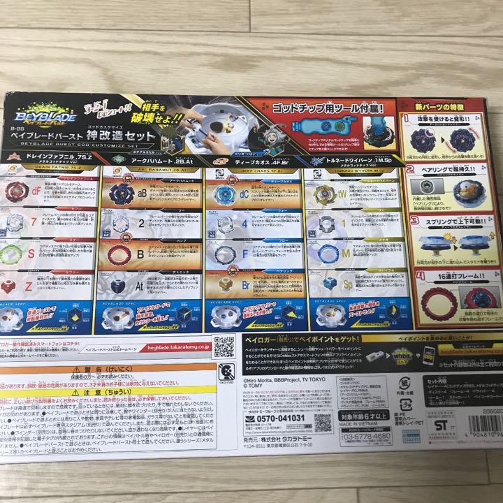 新品未開封タカラトミー ベイブレード バースト B-98超Z改造