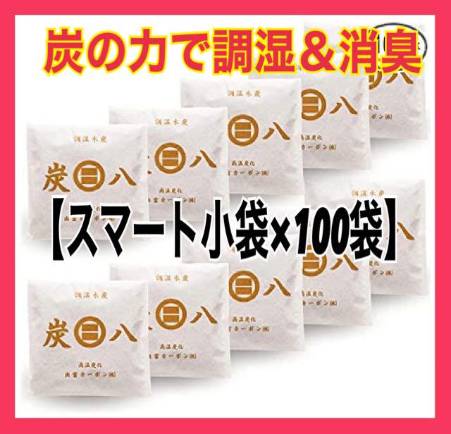 炭の力で調湿&消臭