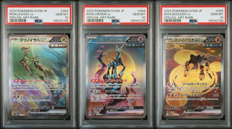 【PSA10 9連番】ウガツホムラex ・ウネルミナモex・タケルライコexほか