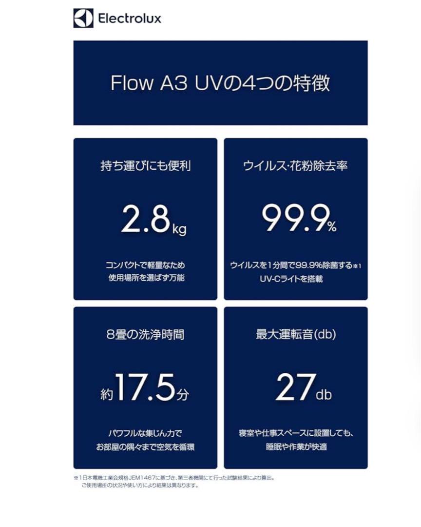 空気清浄 エレクトロラックス Flow A3 UV-CライトFA31-203WT
