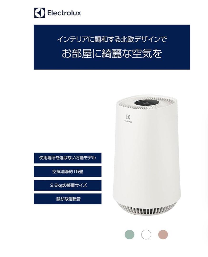 空気清浄 エレクトロラックス Flow A3 UV-CライトFA31-203WT