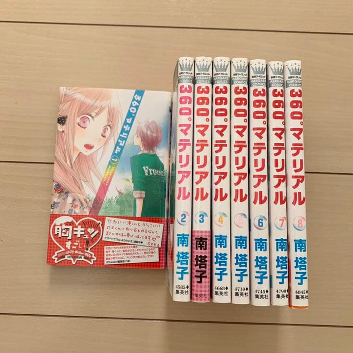 メルカリ 360 マテリアル 全巻セット 1 8巻 南塔子 マンガ 少女漫画 977 中古や未使用のフリマ