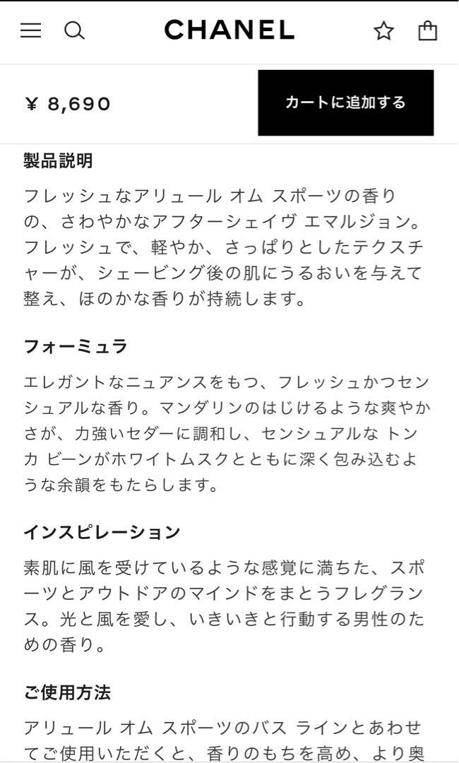 シャネル　CHANEL メンズコスメ　ギフト　プレゼント　新品　バレンタイン