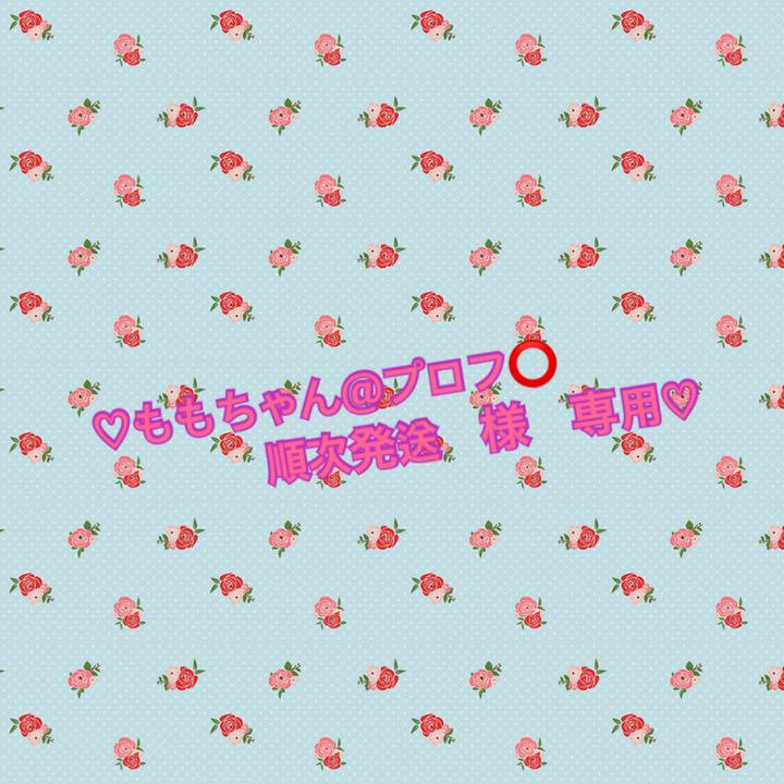 直売安い ♡ももちゃん@プロフ⭕️順次発送 様♡ その他 直売安い ♡ももちゃん@プロフ⭕️順次発送 様♡ その他