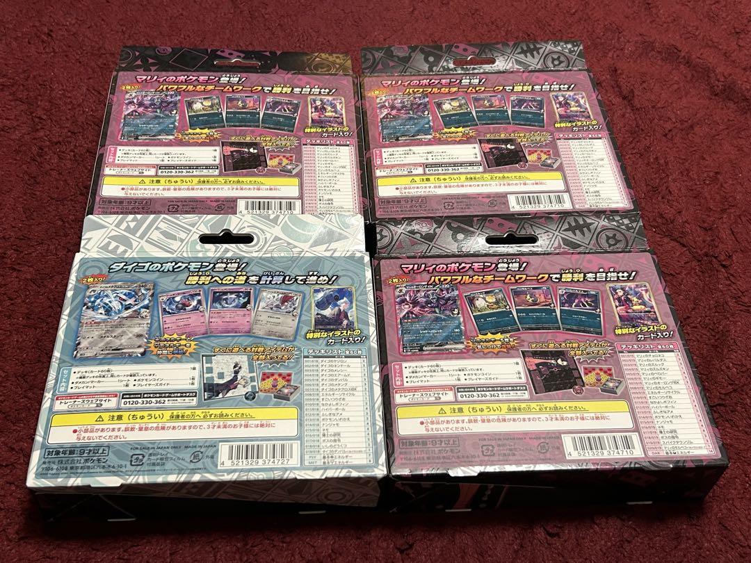 マリィのモルペコ&オーロンゲ ダイゴのダンバル&メタグロス スターターセット