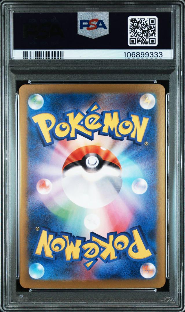 PSA10ナンジャモのハラバリーex UR SV9 バトルパートナーズ 333