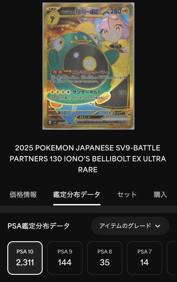 PSA10ナンジャモのハラバリーex UR SV9 バトルパートナーズ 333