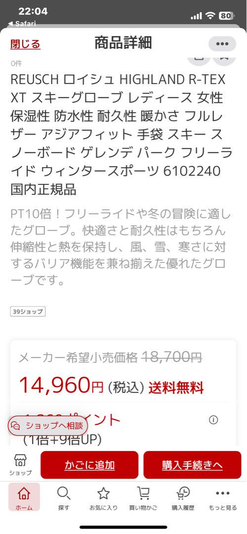 ☆時間限定値下げ☆ロイシュスキーグローブ☆8.5サイズ☆ダークブラウン☆美品☆