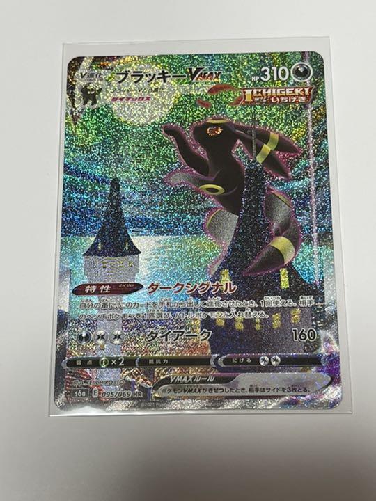 ポケモンカード ブラッキーVMAX SA hr
