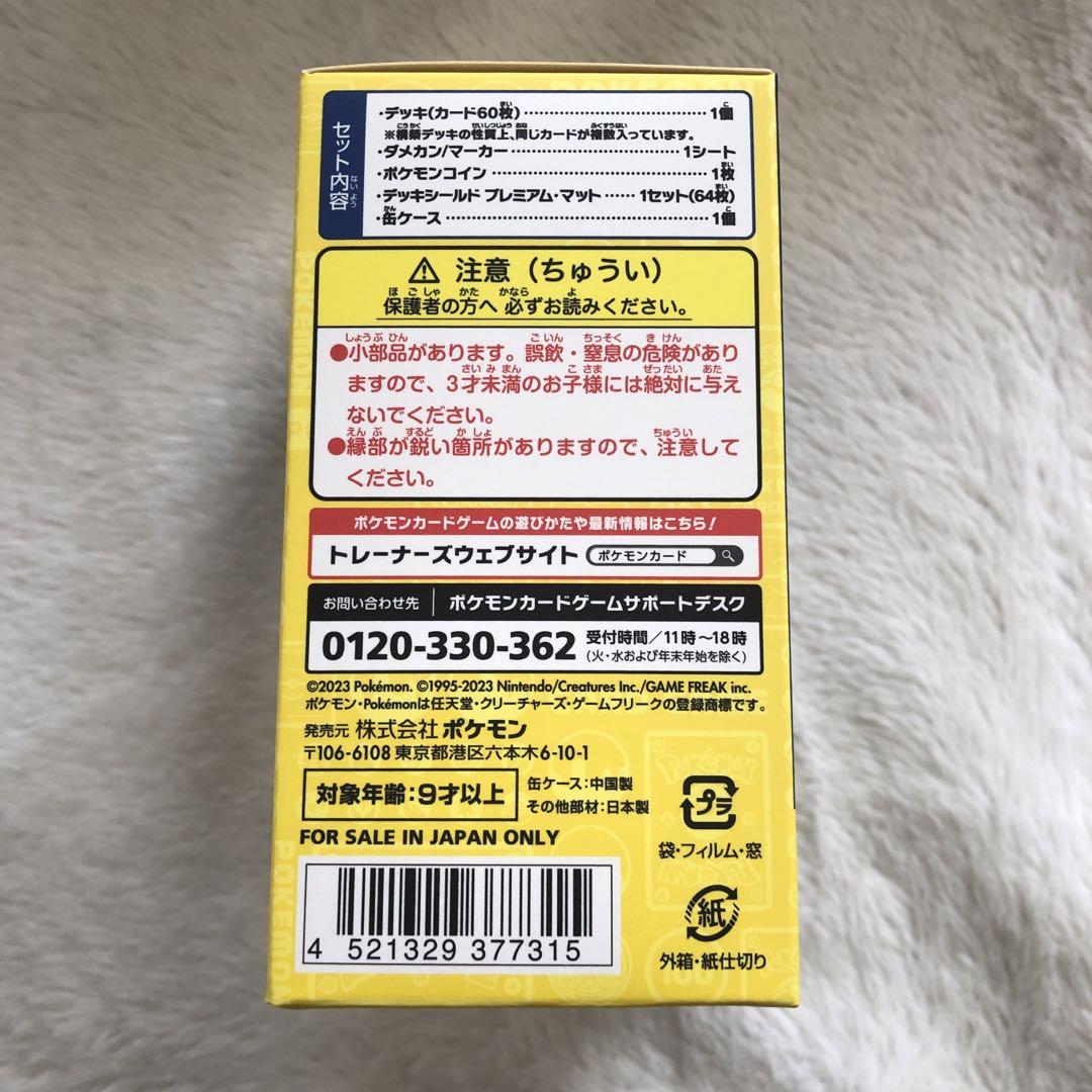 ポケモンワールドチャンピオンシップス2023横浜 記念デッキ ピカチュウ